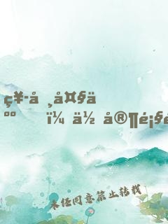 祭司大人，你家顧道長又作妖了